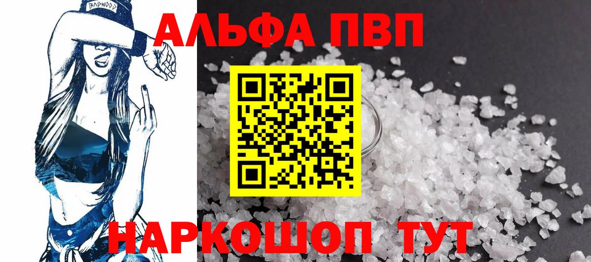 Alpha PVP кристаллы Вязьма