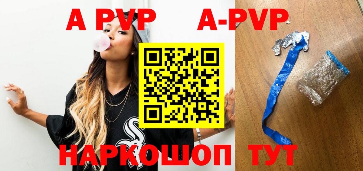 A-PVP кристаллы  Alfa_PVP  А ПВП кристаллы  А ПВП VHQ  Вязьма 