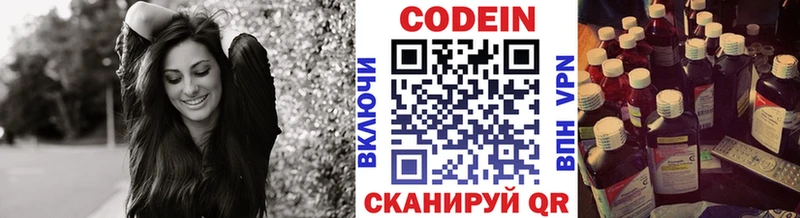 Codein напиток Lean (лин)  Вязьма 