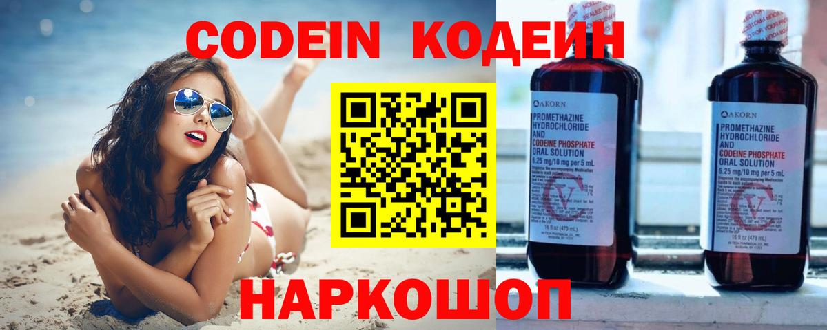 Кодеиновый сироп Lean напиток Lean (лин)  Кодеиновый сироп Lean Purple Drank  Вязьма 