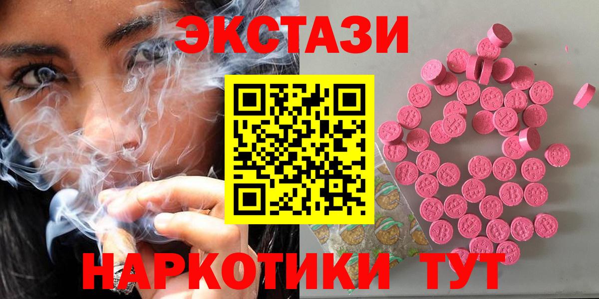 Экстази MDMA  Экстази  Вязьма  Ecstasy 250 мг 