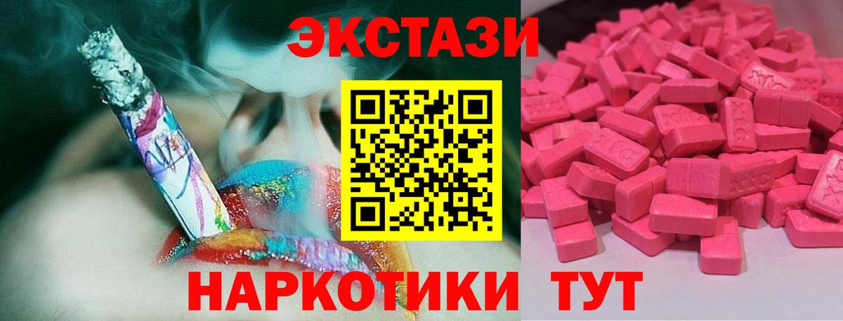 ЭКСТАЗИ  Экстази XTC  где найти наркотики  Ecstasy таблы  Вязьма  Вход с VPN 