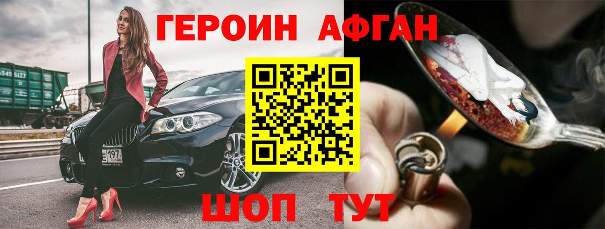 Героин герыч Вязьма