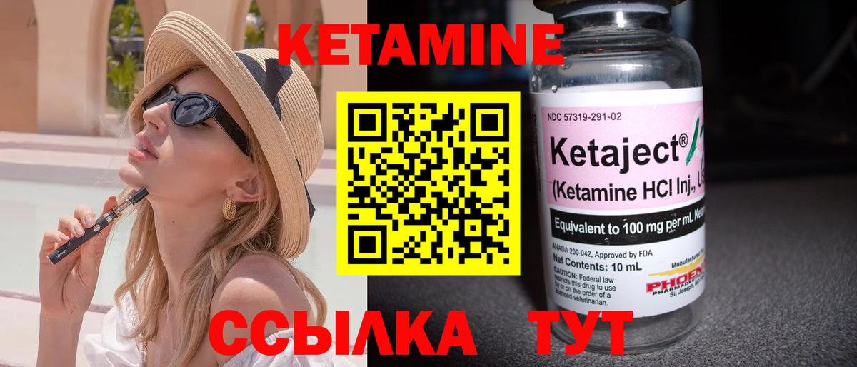 Кетамин ketamine Вязьма