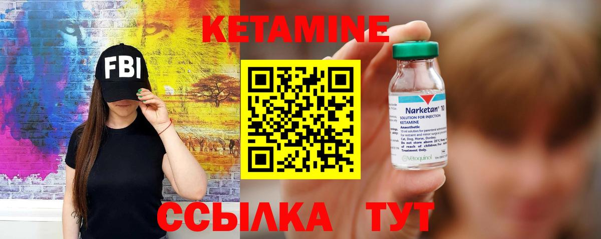 Кетамин ketamine Вязьма