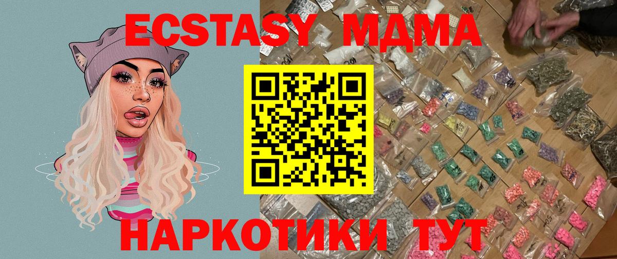 MDMA кристаллы Вязьма