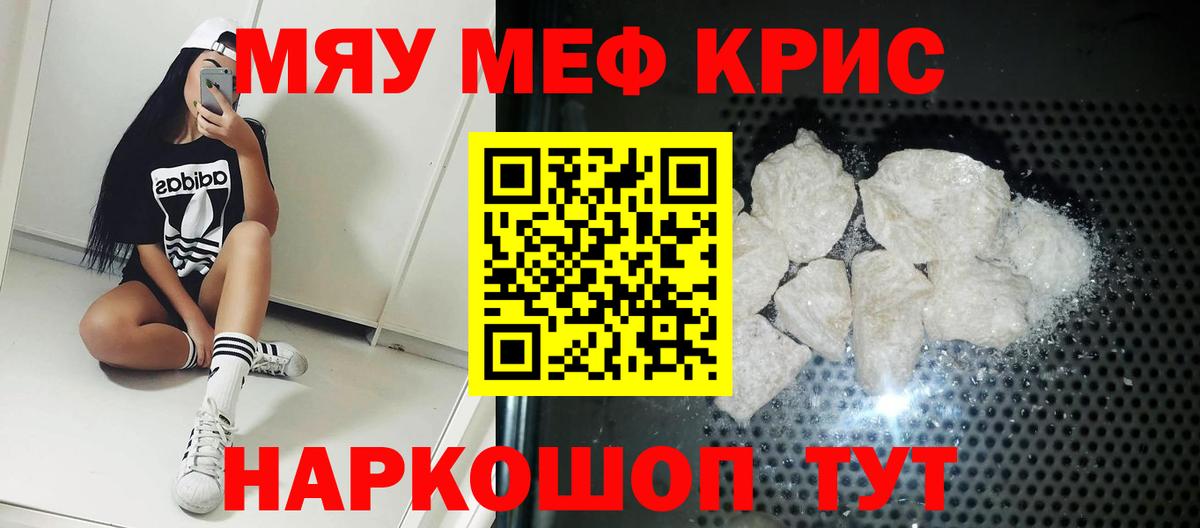 Мефедрон мяу мяу  Меф  Меф mephedrone  Вязьма 