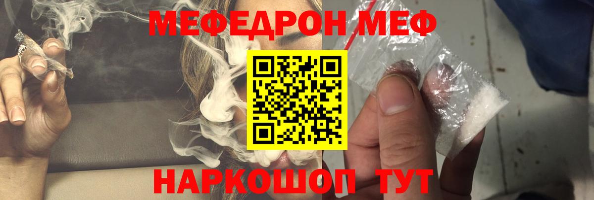 Мефедрон Вязьма
