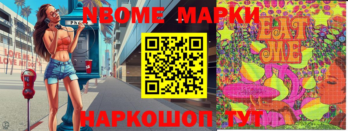 Марки NBOMe 1500мкг Вязьма