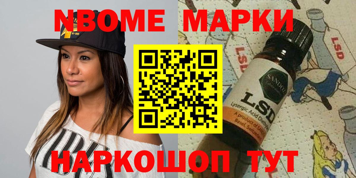 Марки NBOMe 1,8мг Вязьма