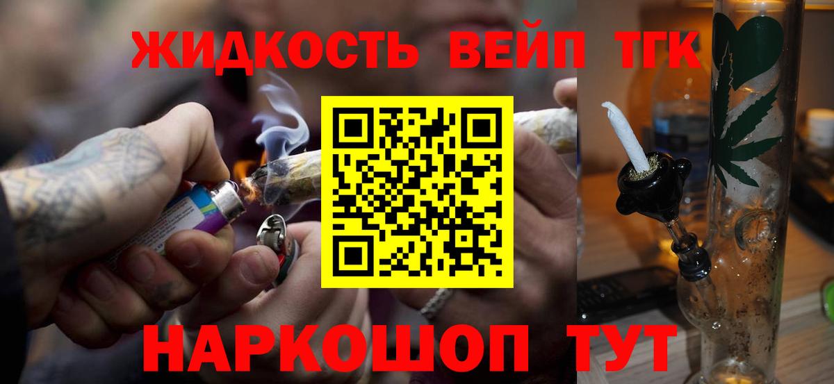ТГК вейп с тгк Вязьма